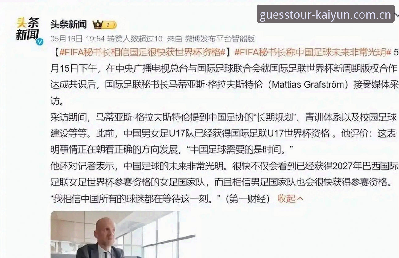 kaiyun电竞赔率 世界杯扩军至66队引发全球关注:从数据分析看赛事变革与平台支持